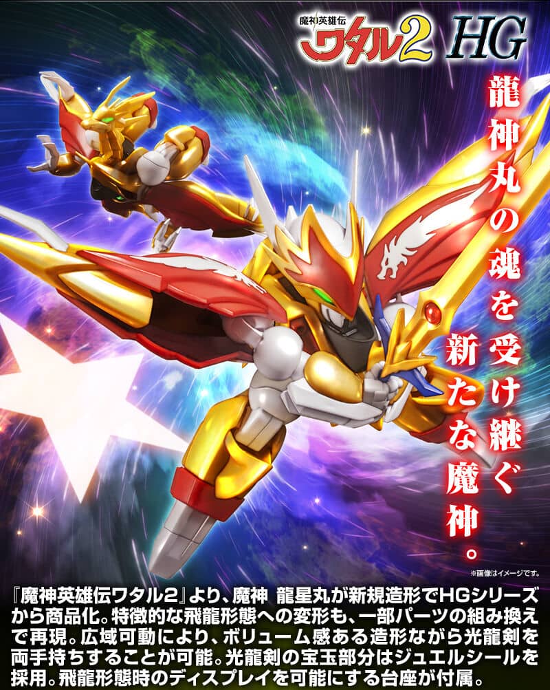 現貨] 萬代組裝模型HG 龍星丸- PRODUCT產/ 品/ 介/ 紹- 極客收藏館